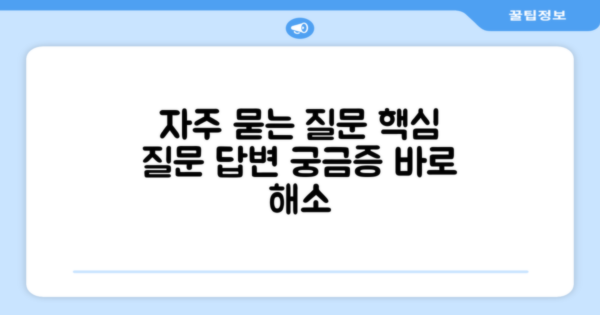 자주 묻는 질문