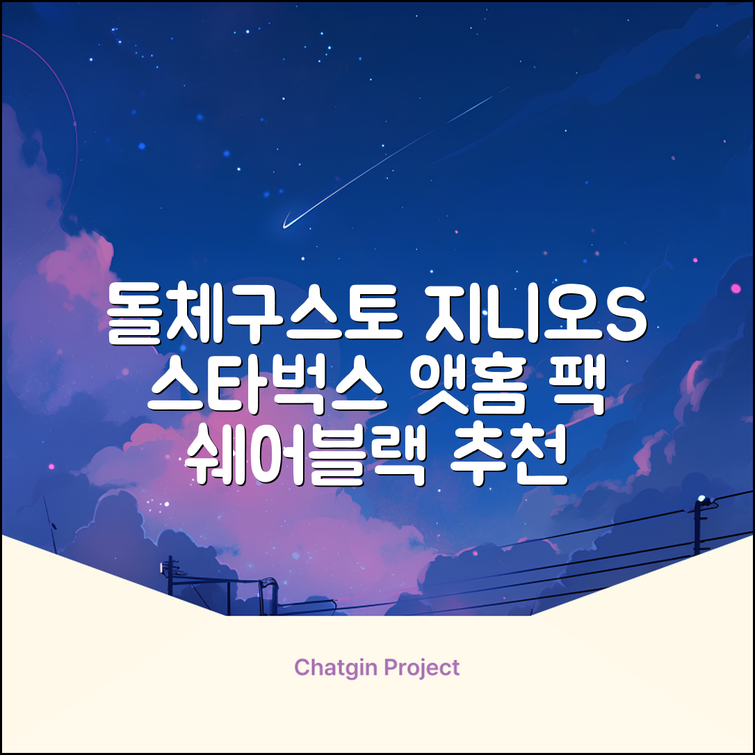 돌체구스토 지니오S 캡슐 커피머신 스타벅스 앳홈 팩, 1024, 쉐어블랙 추천 리뷰