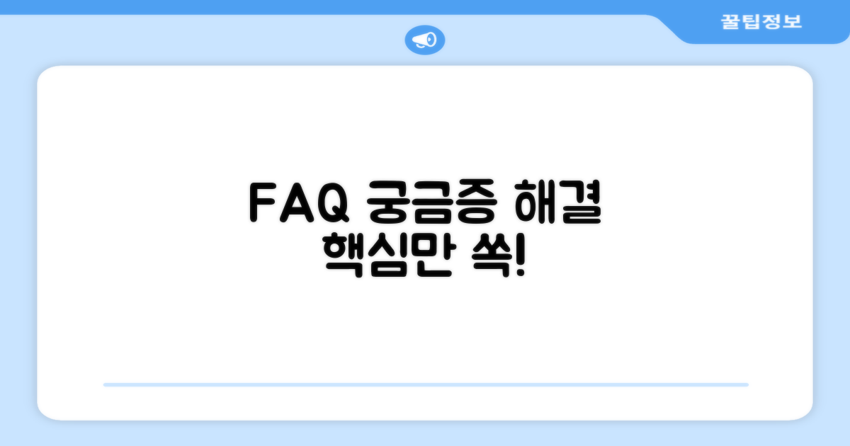 자주 묻는 질문