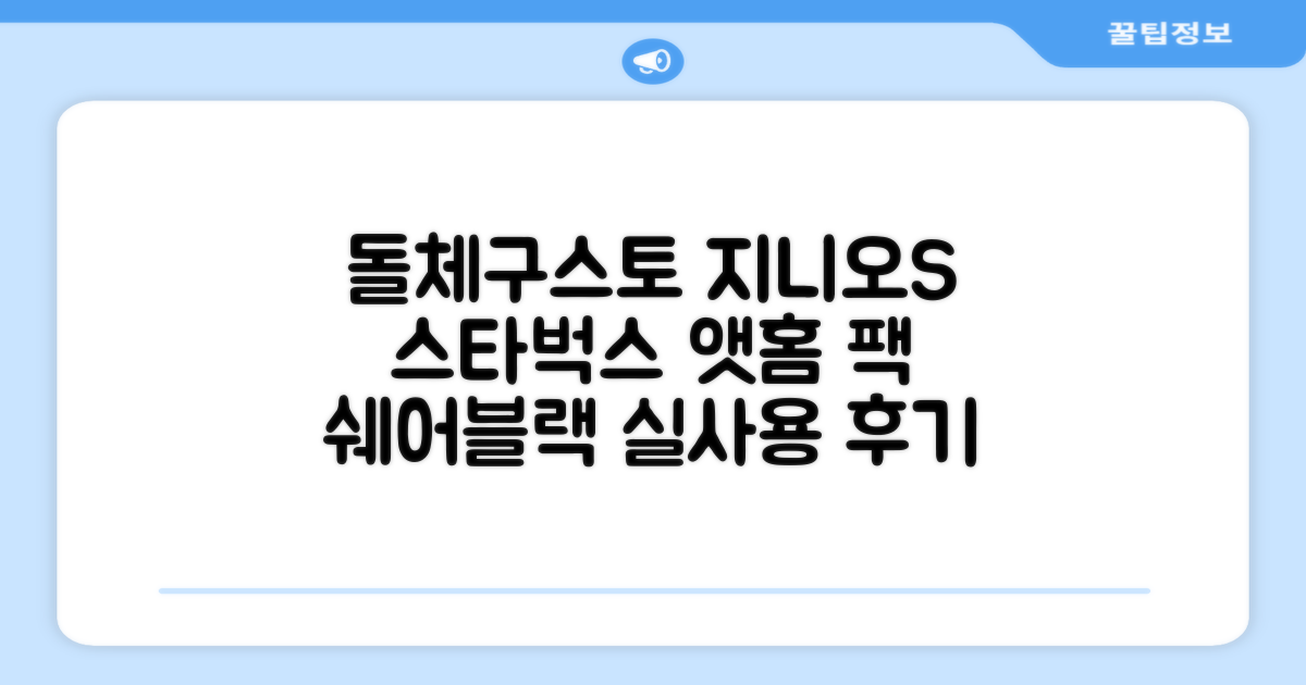 돌체구스토 지니오S 캡슐 커피머신 스타벅스 앳홈 팩, 1024, 쉐어블랙 추천 리뷰