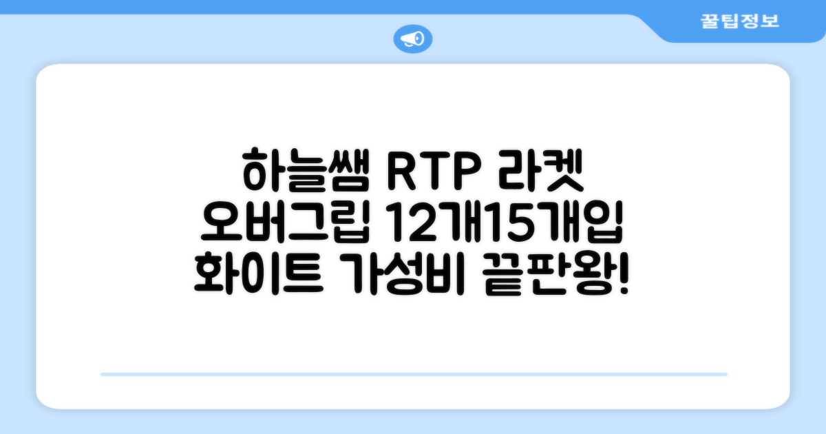 [로드투프로] 하늘쌤 RTP 프로시리즈 테니스 라켓 오버그립 (12개입 15개입), 12개, 화이트 추천 리뷰