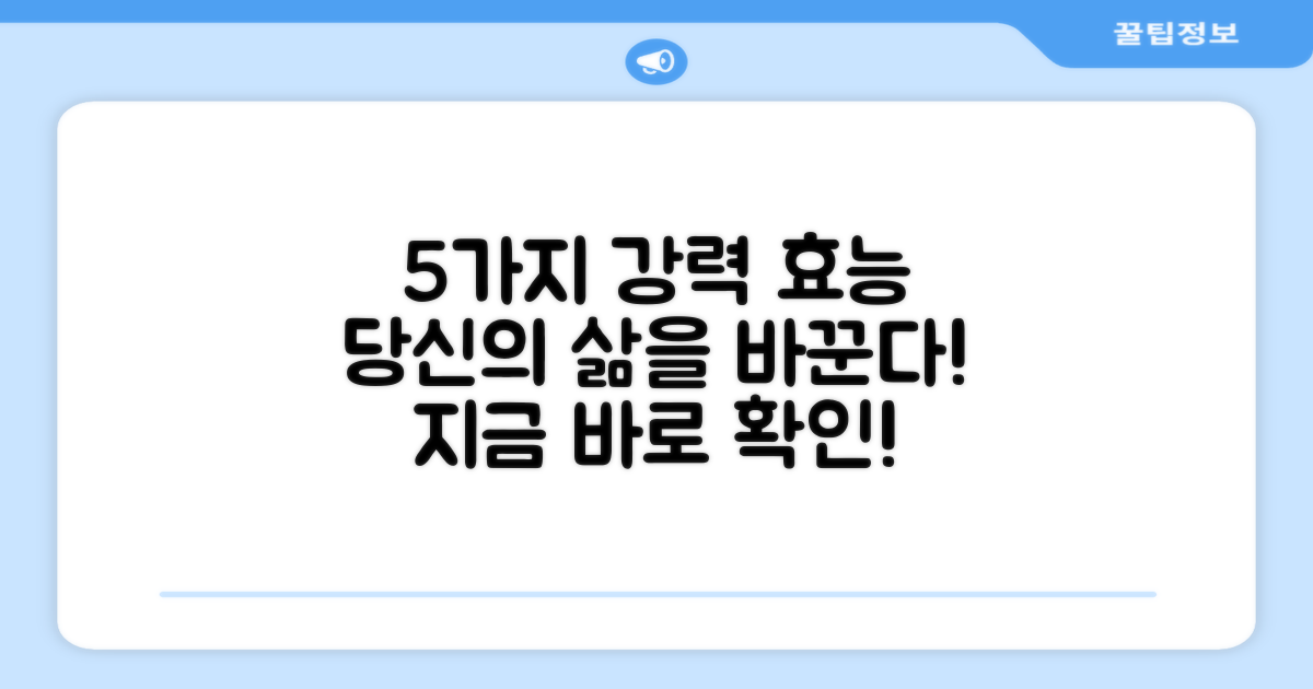 5가지 강력한 효능