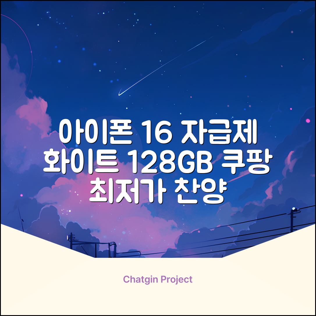 Apple 정품 아이폰 16 자급제, 화이트, 128GB 추천 리뷰