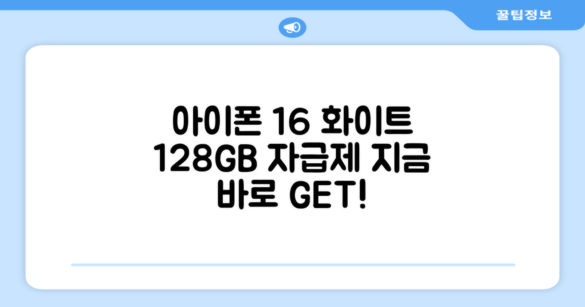 Apple 정품 아이폰 16 자급제, 화이트, 128GB 추천 리뷰
