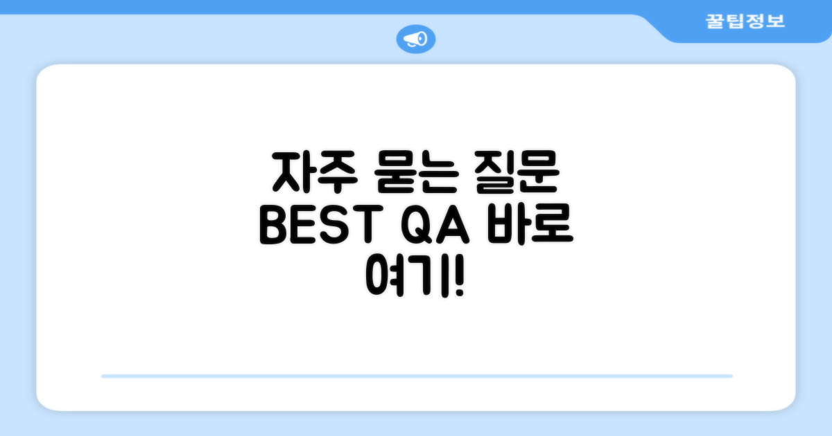 자주 묻는 질문