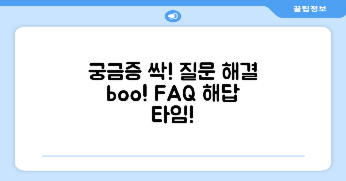 자주 묻는 질문