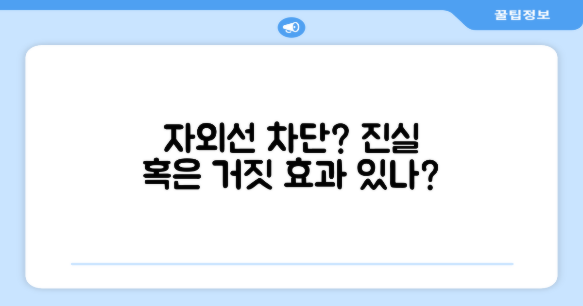 자외선 차단, 정말 효과 있을까?