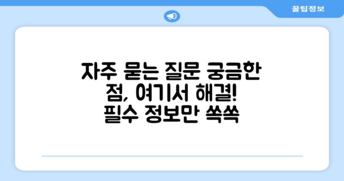 자주 묻는 질문