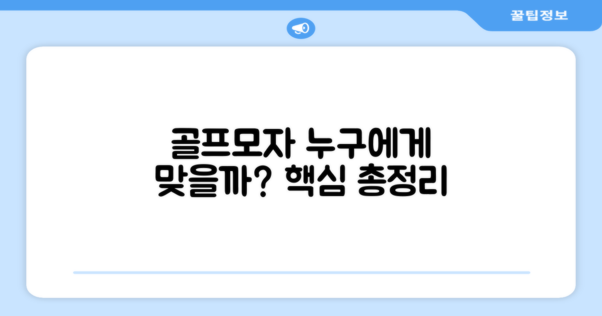 이 골프모자, 누가 써야 할까?