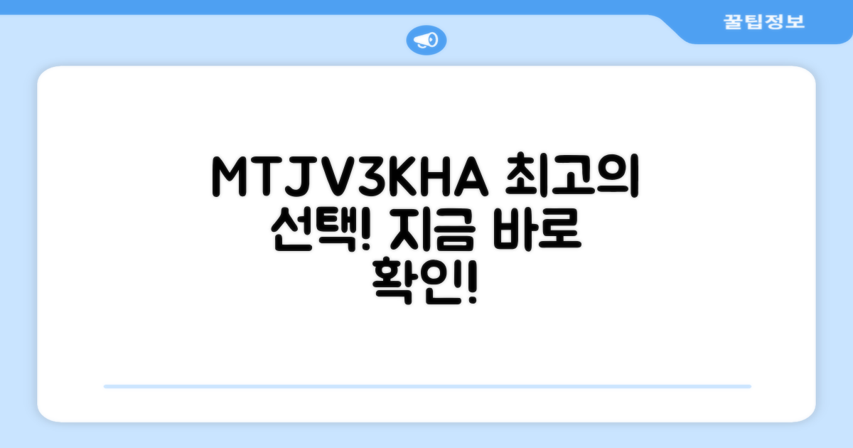 MTJV3KH/A, 최고의 선택입니다