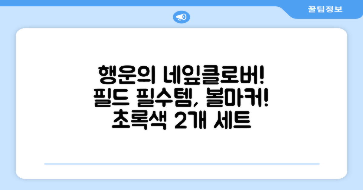 네잎클로버 골프 볼마커 볼마크 공마크 공마커 햇클립 세트, 1개, 초록색 추천 리뷰