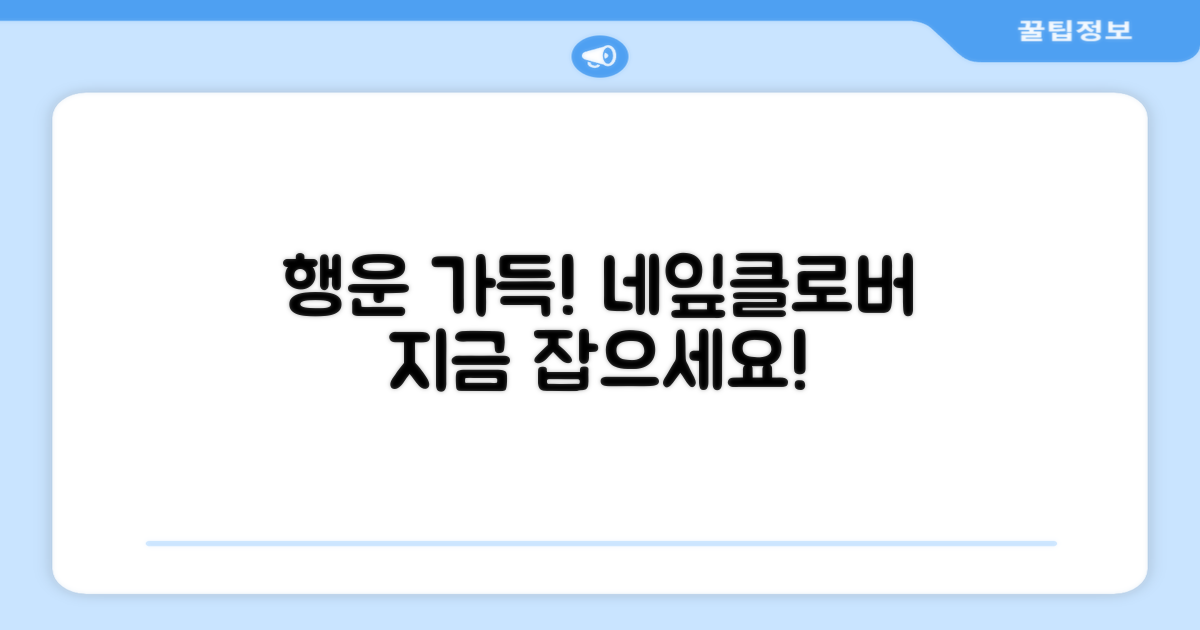 네잎클로버로 행운을 잡으세요