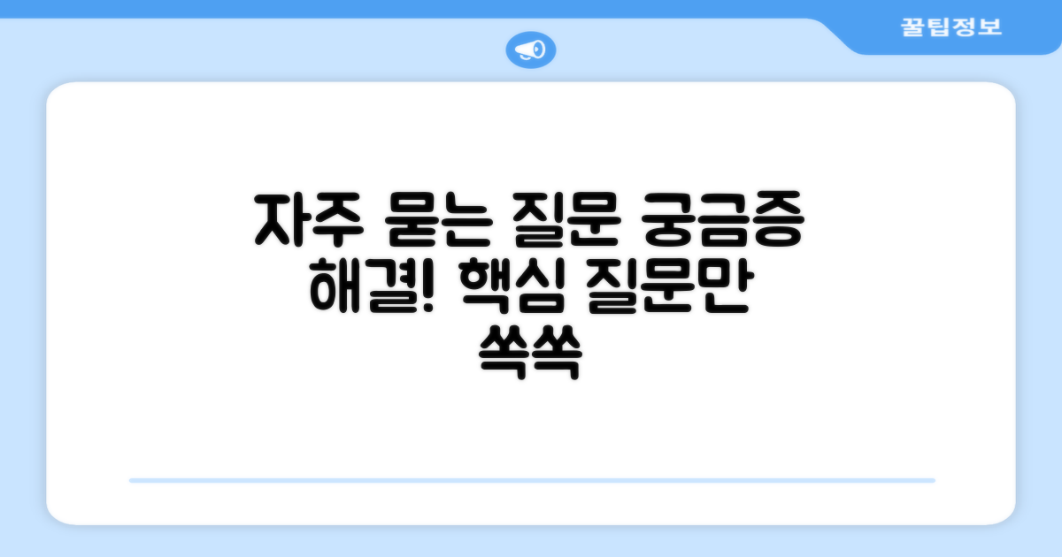 자주 묻는 질문