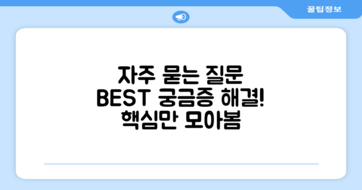 자주 묻는 질문