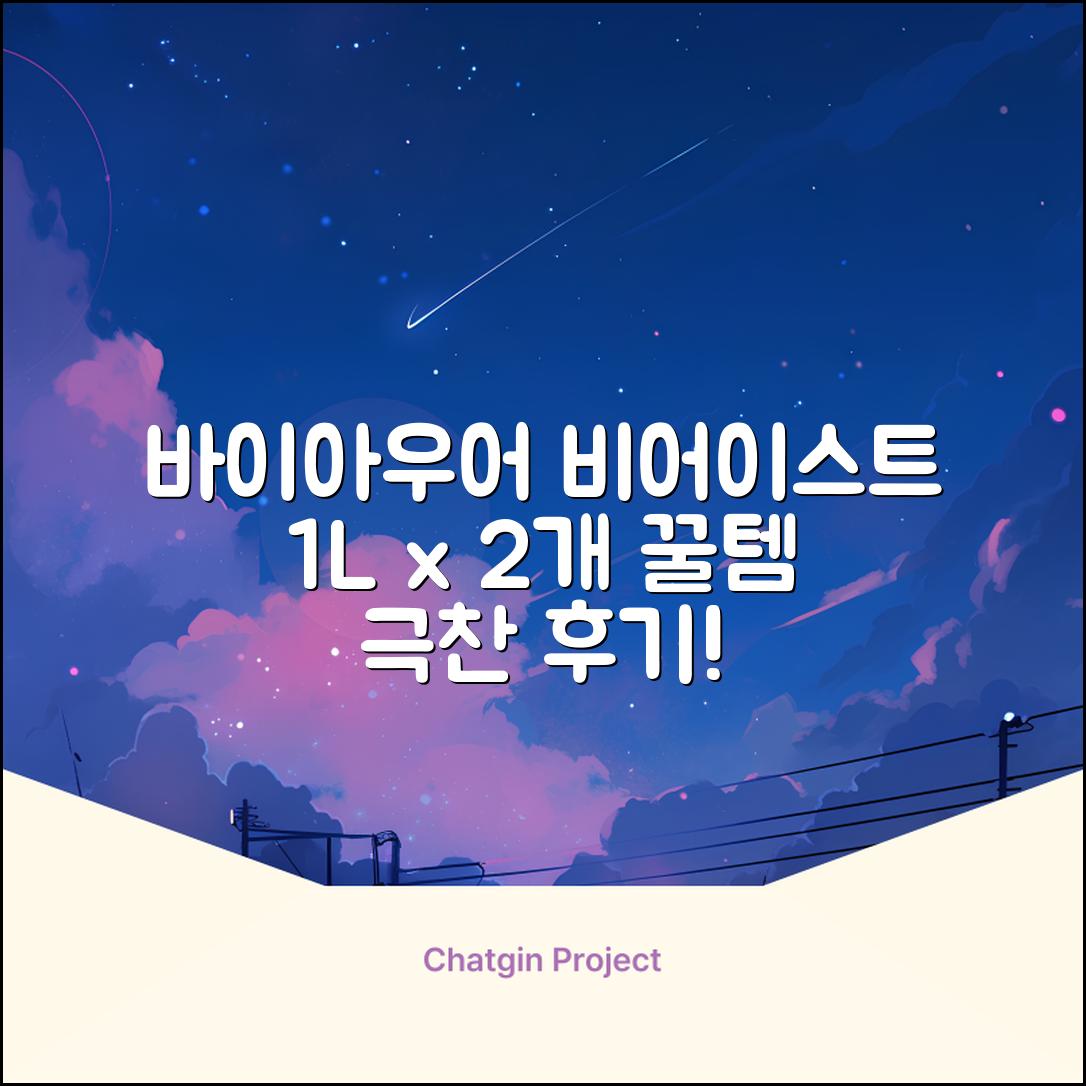 바이아우어 블랙 비어 이스트 샴푸, 1.017L, 2개 추천 리뷰