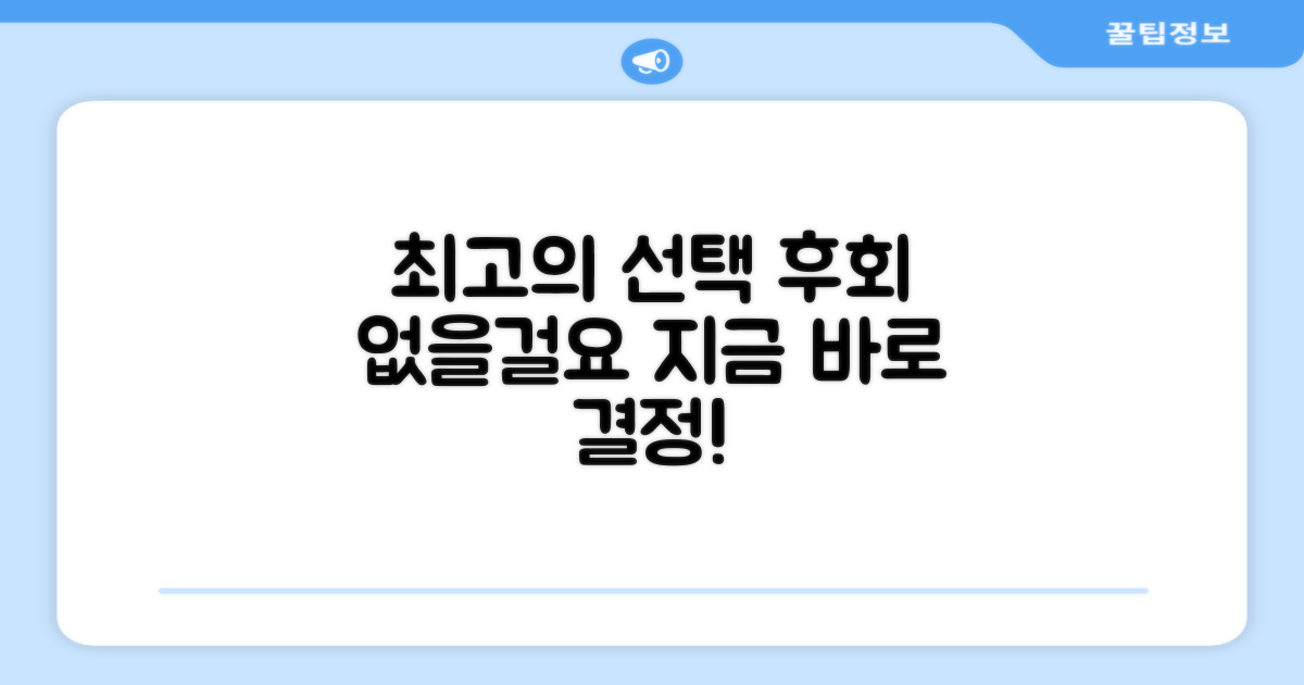 당신의 선택을 후회 없을 거예요