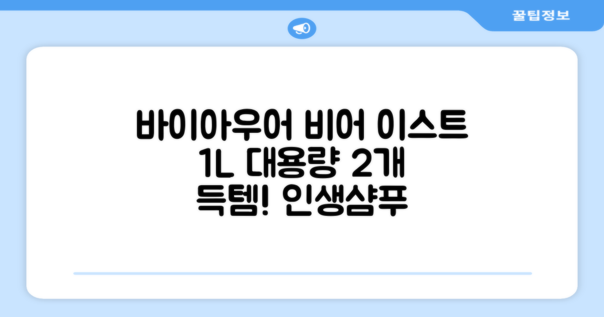 바이아우어 블랙 비어 이스트 샴푸, 1.017L, 2개 추천 리뷰
