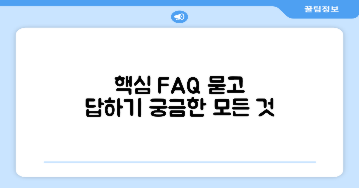 자주 묻는 질문