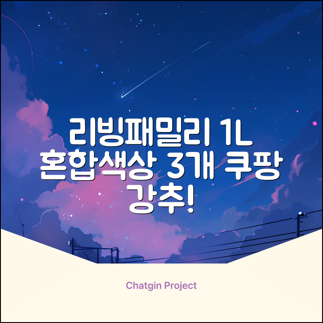 리빙패밀리 물병, 혼합색상, 1L, 3개 추천 리뷰