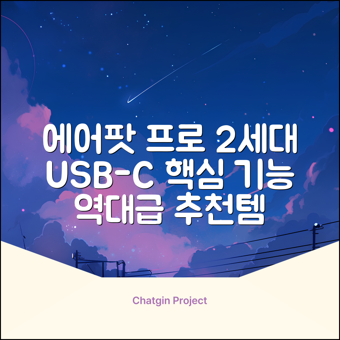 Apple 2023 에어팟 프로 2세대 USB-C 블루투스 이어폰, MTJV3KH/A, 화이트 추천 리뷰