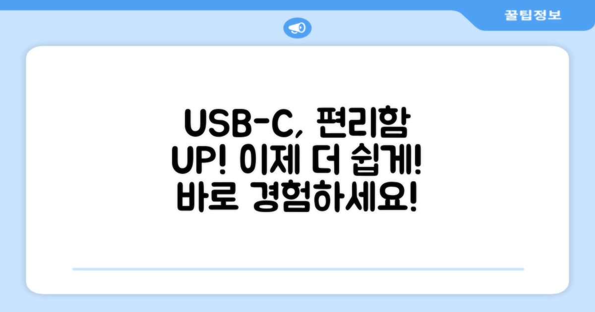 USB-C로 더 편리하게 사용하세요!