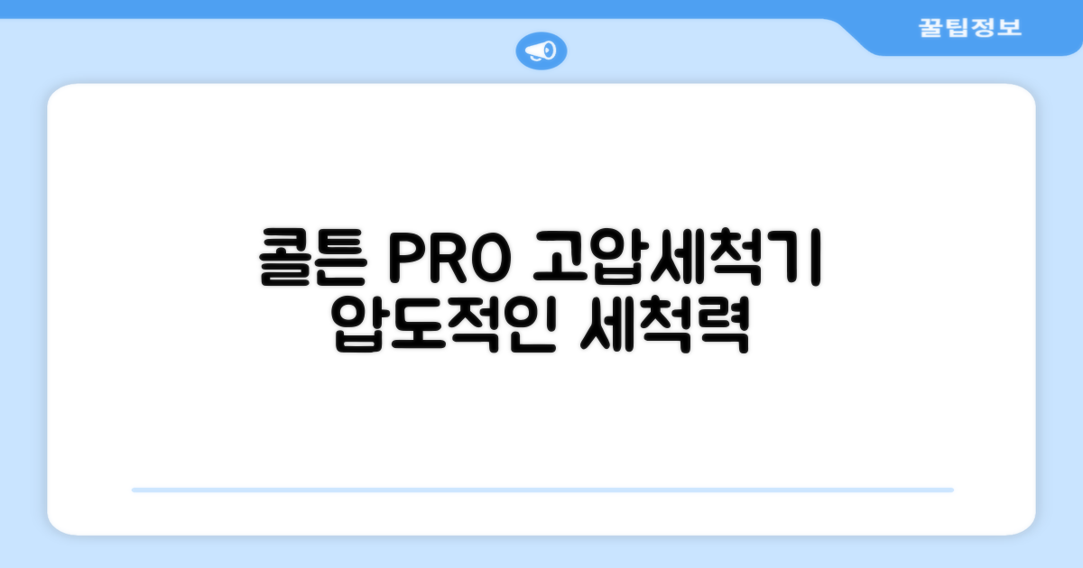 콜튼 초강력 고압세척기 PRO 무선 고압세차기 농약살포기 농약분무기 5200mAh, 네츄럴화이트PRO 추천 리뷰