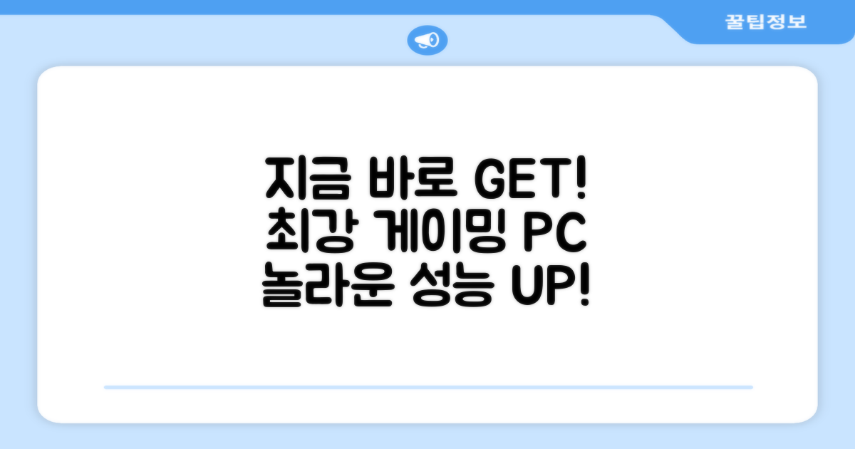 지금 바로 게이밍 PC를 만나보세요