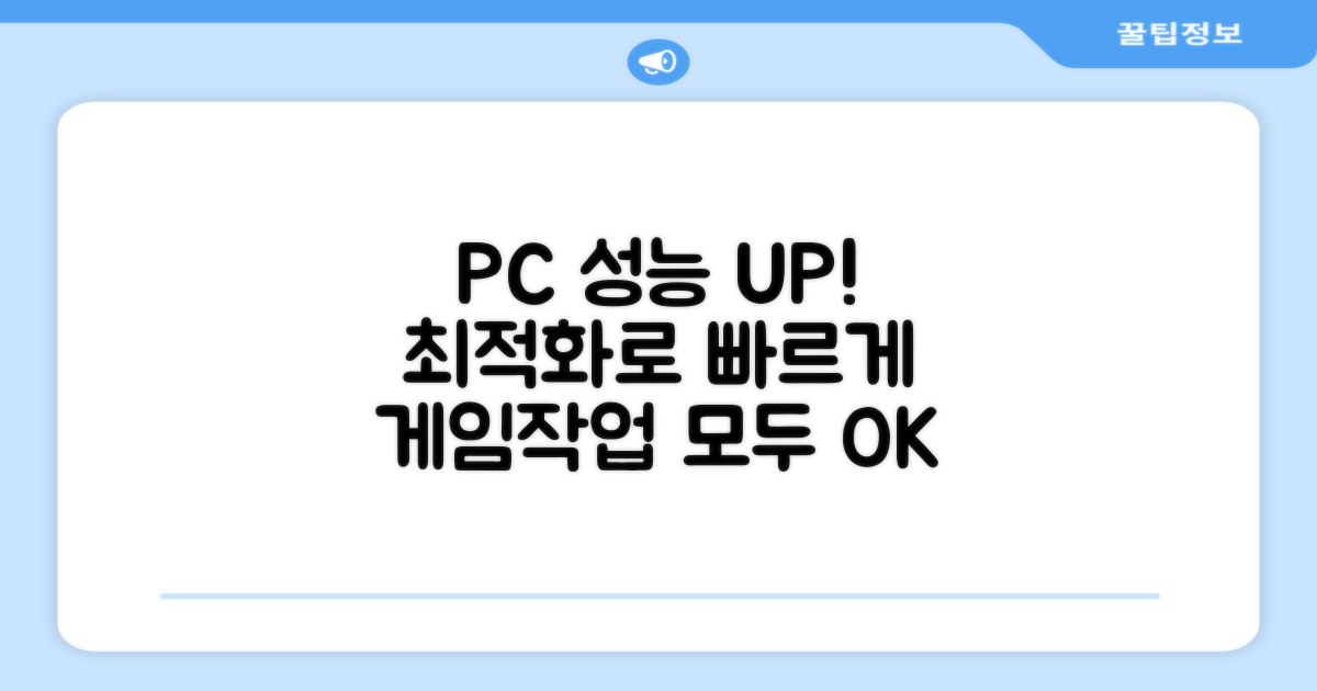 당신의 PC 성능을 업그레이드하세요