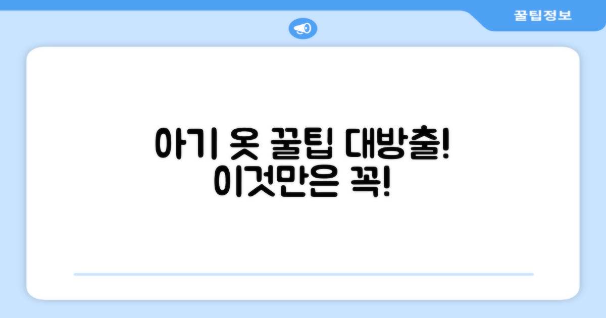 아기 옷, 이걸로 바꿔봐!