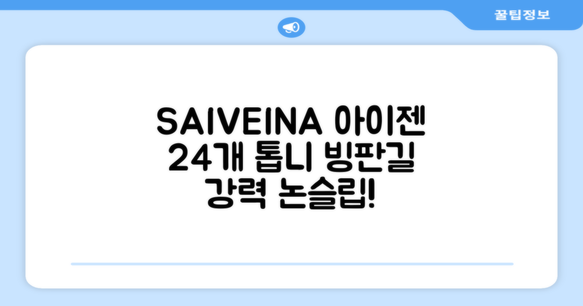 SAIVEINA 아웃도어 클라이밍 스파이크 그리퍼 스노우 슈즈용 등산 체인 아이젠 미끄럼 방지 등산화체인 논슬립 밴드형 남녀공용 빙판길아이젠 24개 톱니, 블랙 추천 리뷰