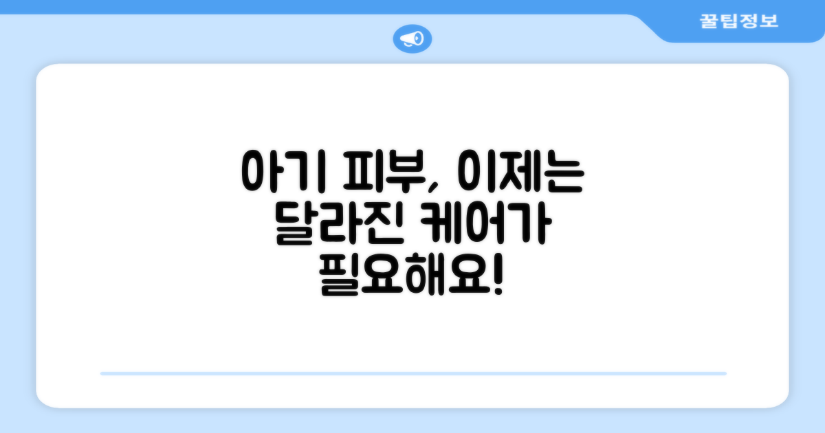 아기 피부, 이전과 다른케어