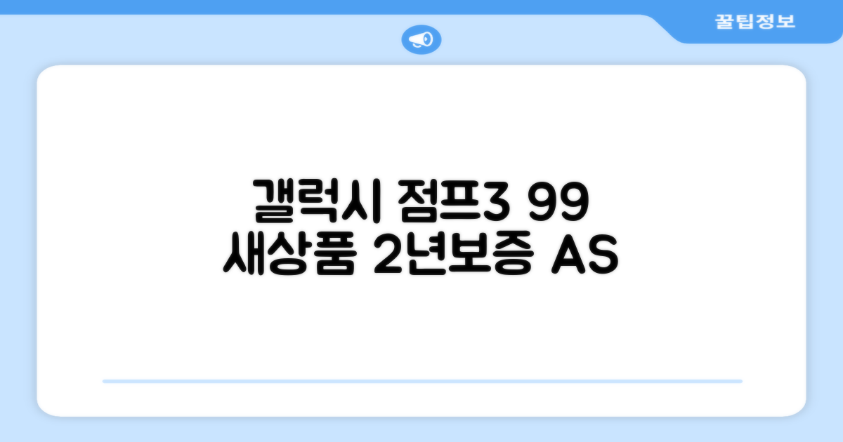 삼성전자 갤럭시 점프3 99% 새상품 모든옵션 2년보증A/S 자급제 공기계, 128GB, 블랙 추천 리뷰