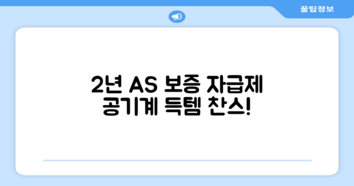 2년 보증 A/S, 자급제 공기계