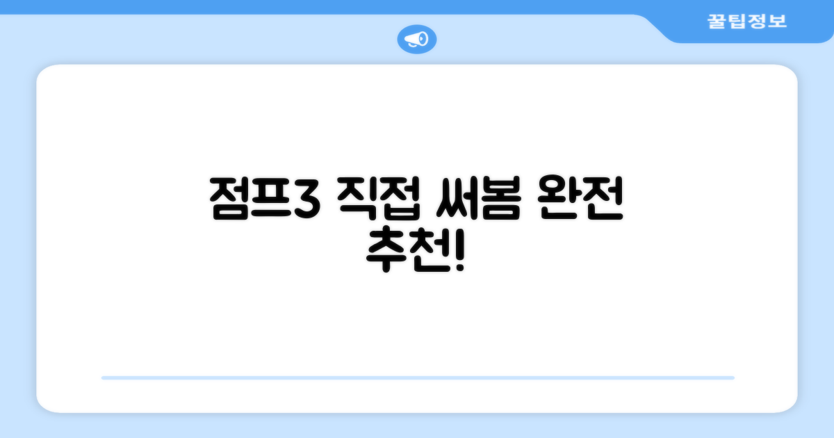 갤럭시 점프3 추천 리뷰