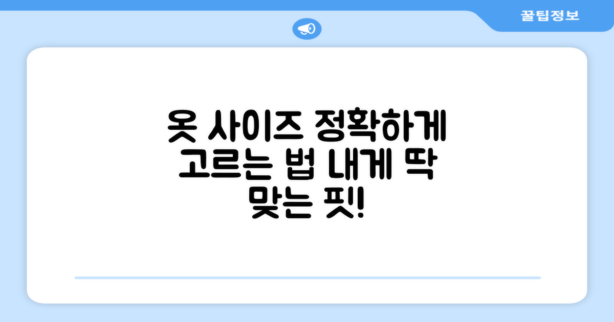 2가지 사이즈 선택법