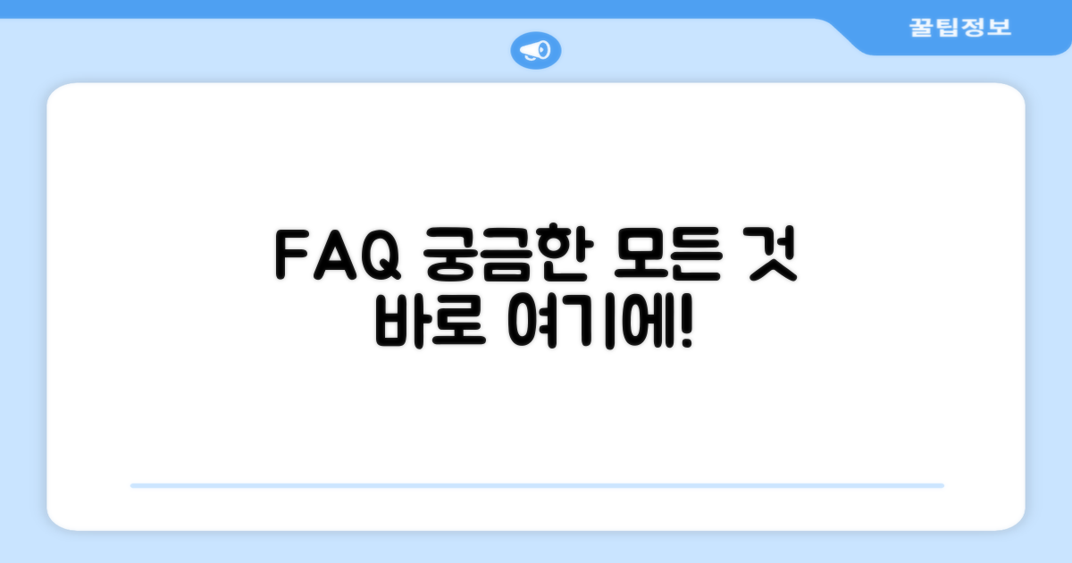 자주 묻는 질문