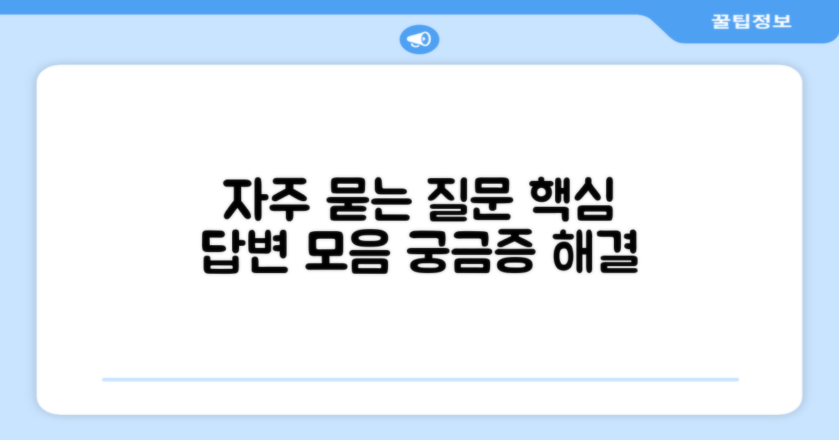 자주 묻는 질문