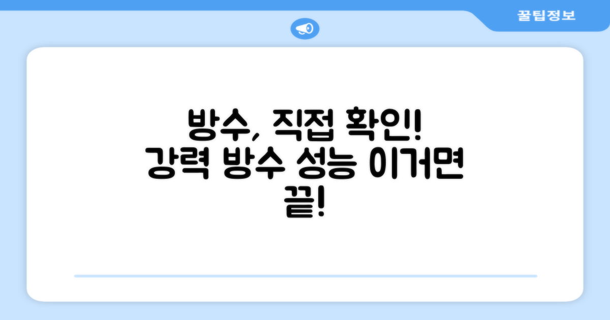 방수 기능 직접 확인하세요