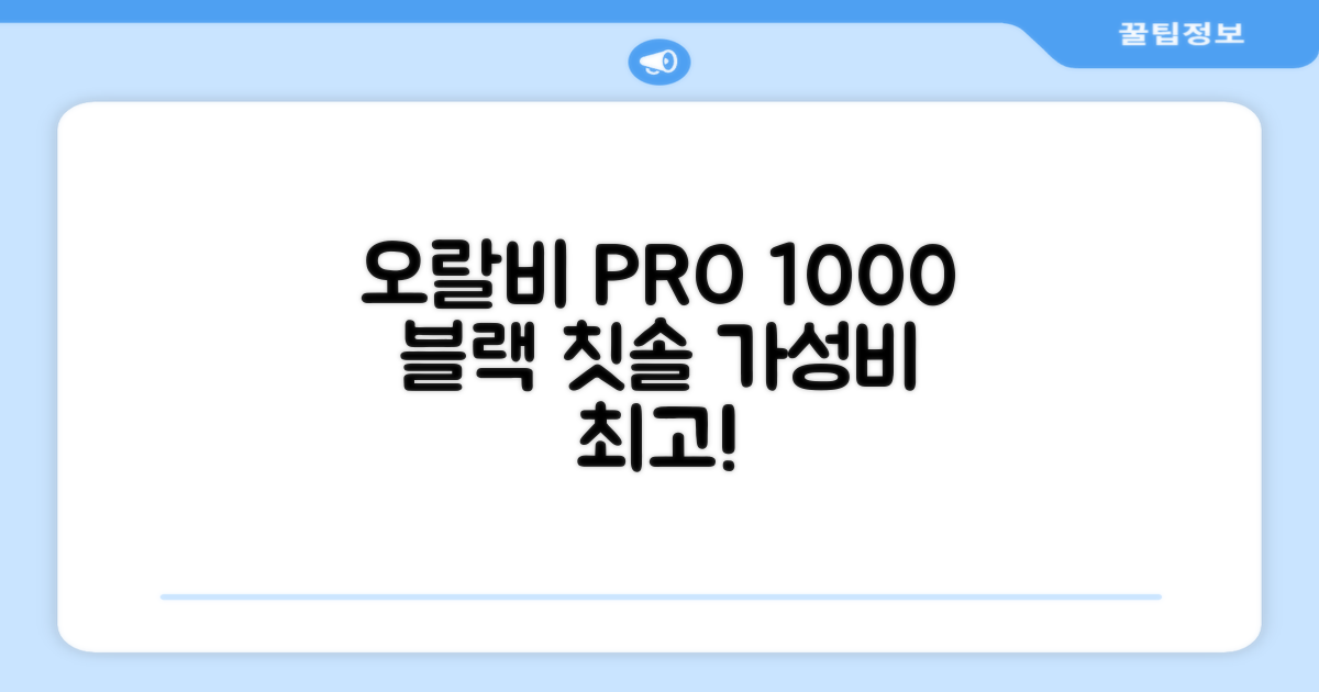 오랄비 전동칫솔, PRO 1000, 블랙, 1개 추천 리뷰