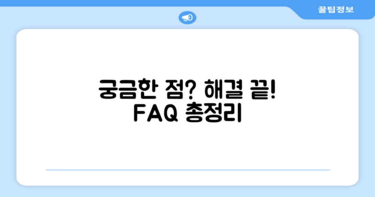 자주 묻는 질문