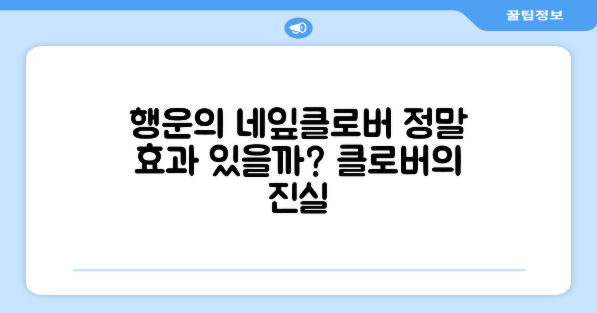 네잎클로버, 정말 효과있나?