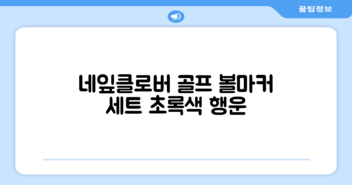 네잎클로버 골프 볼마커 볼마크 공마크 공마커 햇클립 세트, 1개, 초록색 추천 리뷰