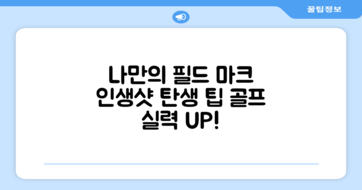 그린 위의 나만의 표시?