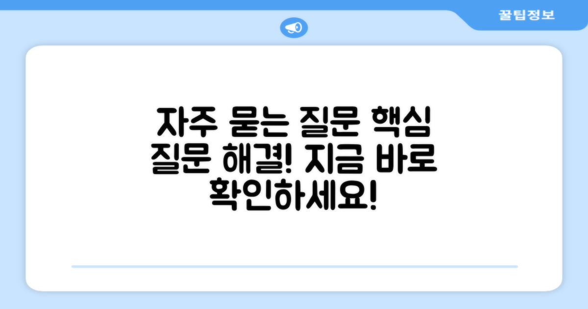 자주 묻는 질문