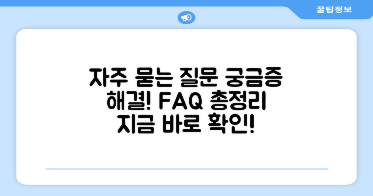 자주 묻는 질문