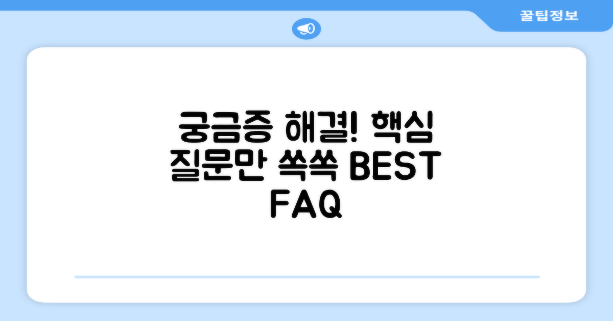 자주 묻는 질문
