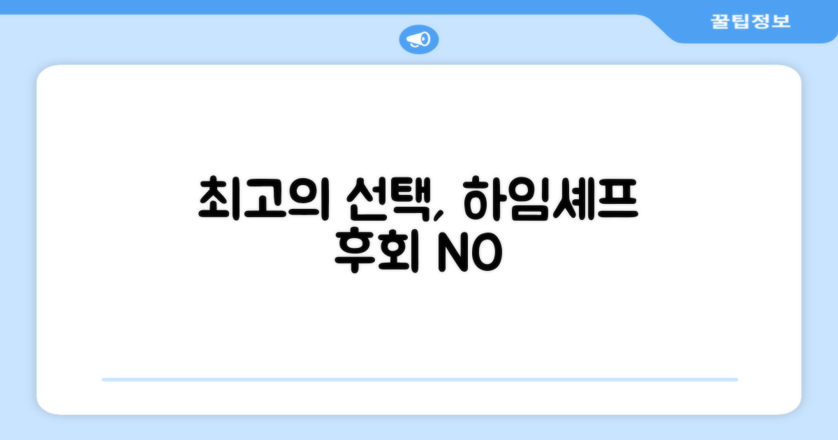 후회 없을 선택, 하임셰프
