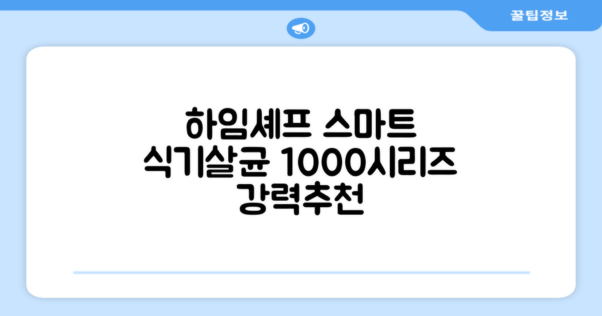 하임셰프 완전자동 음성안내 스마트 식기살균건조기 1000시리즈 추천 리뷰