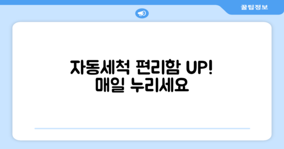 자동세척으로 편리함을 더하세요!