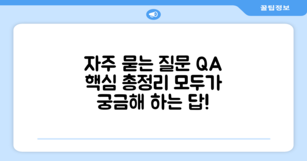 자주 묻는 질문